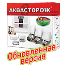 Набор «Аквасторож Классика» 2*20