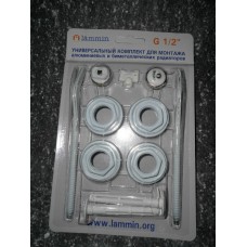 Монтажный комплект для радиатора Lammin 1/2" + 2 кронштейна