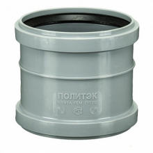 Муфта ремонтная PP 110 Политэк