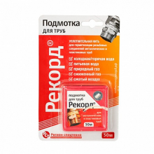 Подмотка для труб 
